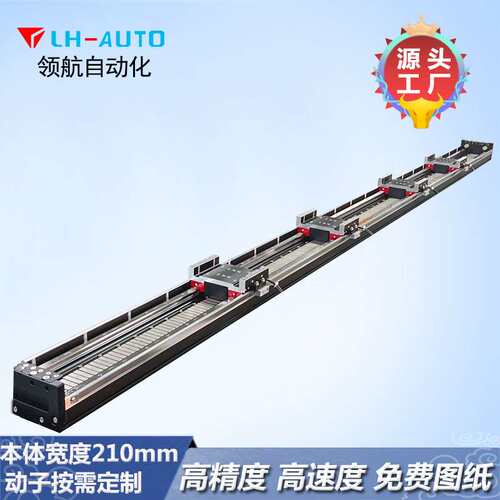 LH-AUTO多动子直线电机模组  高精度 有效行程按需选型  厂家直销