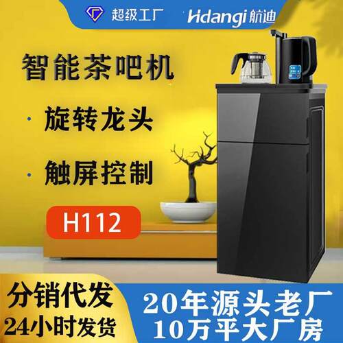 茶吧机家用新款智能茶吧机全自动多功能茶吧机冷热立式饮水机