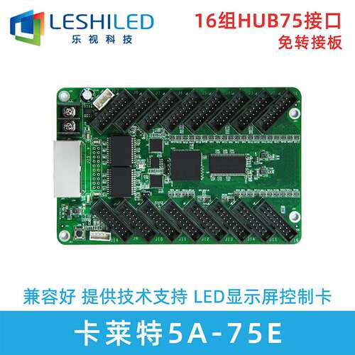 卡莱特5A75E全彩接收卡led显示屏控制卡室内户外广告屏会议室温州