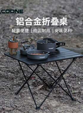 PACOONE户外折叠桌露营野餐装备铝合金蛋卷桌便捷式超轻野餐桌椅