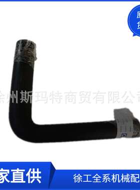 供应徐工原厂压路机配件XS202IX.5.3-1吸水胶管228702349