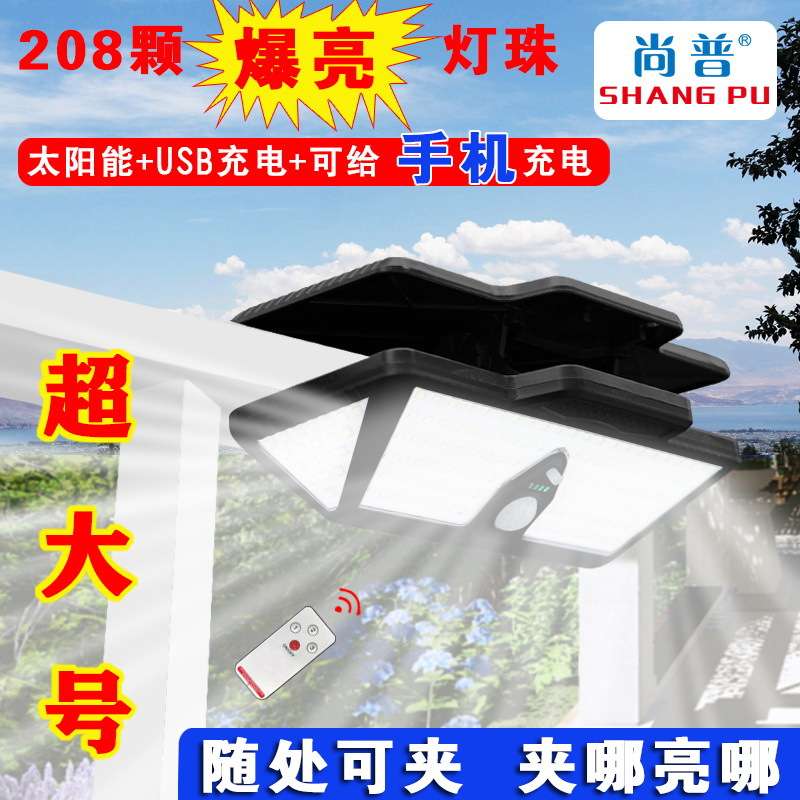 J尚普夹子灯超大号三色光太阳能路灯庭院灯露营灯照明灯壁灯强光