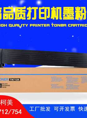 TN712粉盒适用柯尼卡美能达654 bizhub 754e碳粉柯美754 654e墨粉