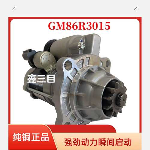 GM86R3015玉柴K5国六起动机501000-3708100乘龙H5德龙L5000马达