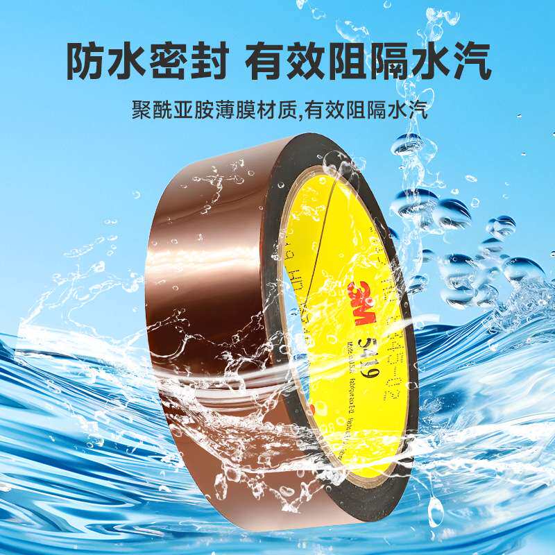 3m金手指胶带 耐高温聚酰亚胺5419绝缘胶带强粘性茶色3m高温胶带