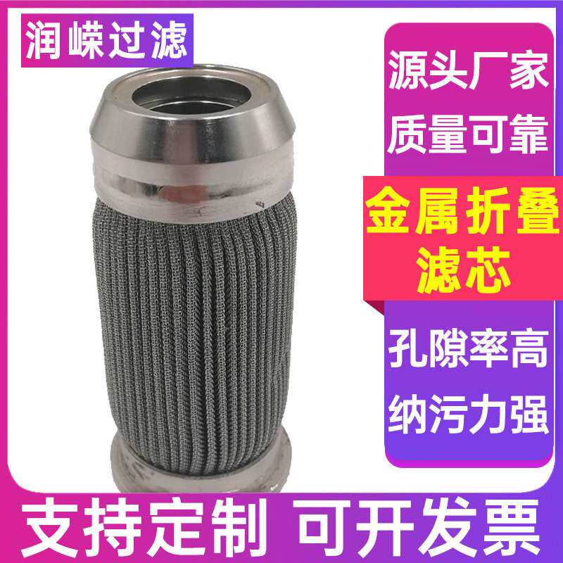 折叠滤芯工业过滤器滤芯耐酸碱液压油滤芯不锈钢折叠过滤芯