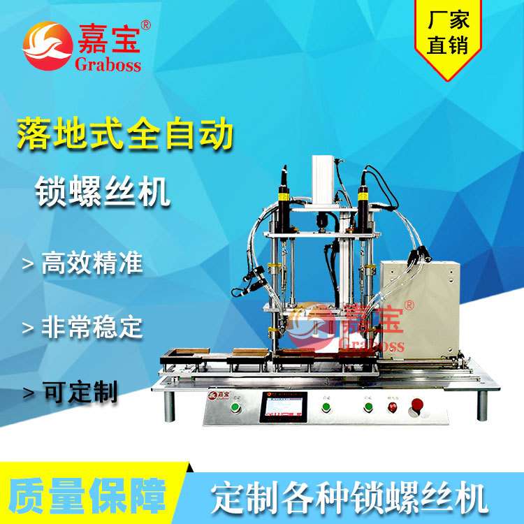 多轴螺丝机苏州嘉宝经济型拧紧设备锁计算器电子设备直销