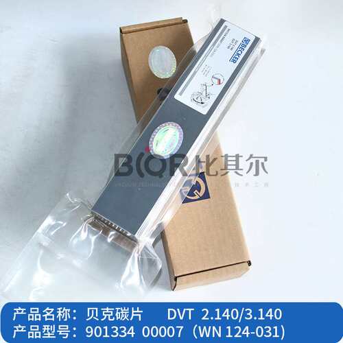 贝克真空泵碳片WN124-031石墨片（90133400007）7片/套 现货销售