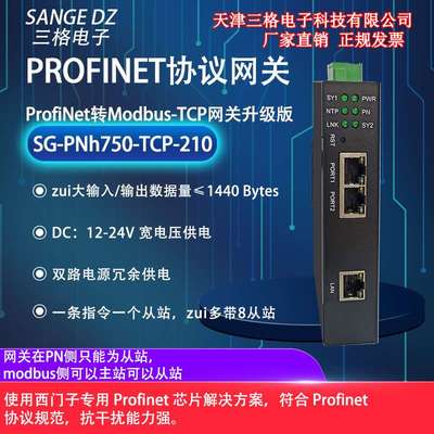 三格Profinet转Modbus TCP通信协议转换器网关网桥总线连接器厂家