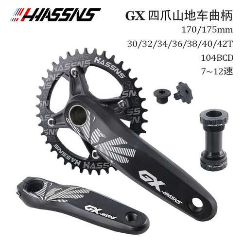 HASSNS GX山地车中空一体牙盘加宽曲柄改装104BCD正负齿单盘3436T