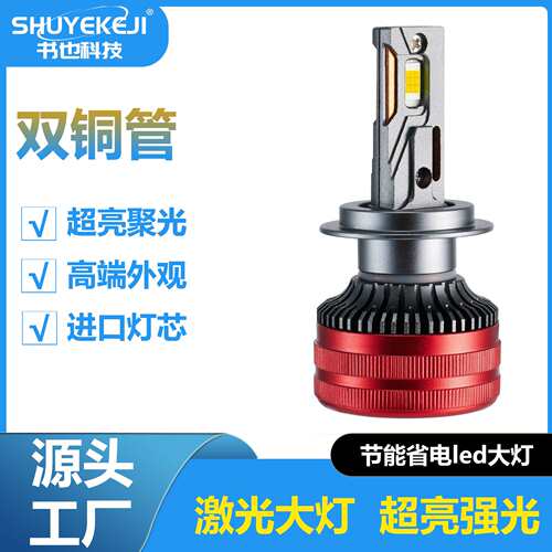 高亮LED前照灯双铜管工厂 LED汽车大灯65W大功率H1H4H7车灯