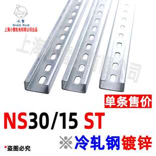 C型钢质导轨NS30/15-ST 金属电缆夹安装轨道 BK线夹轨道 电缆卡轨