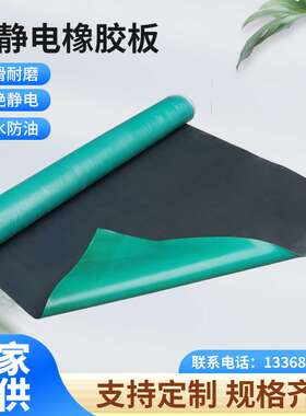 防静电台垫2mm3mm绿色耐磨橡胶板