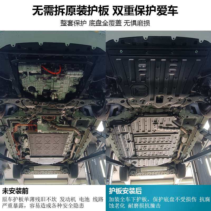 传祺E8底盘护板装甲发动机下护板汽车电池线路保护车底防护配件