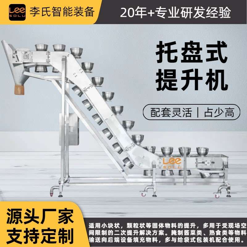 全自动托盘式提升机榨菜萝卜干梅干菜酱黄瓜提升上料输送机生产线