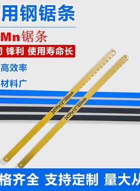 *厂家 漆字塑盒12.5宽加厚65Mn300MM18T24T金属木工手用钢锯条