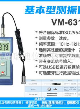 VM-6310基本型振动仪手持式振动速度测定仪机械测振仪 数字测振仪