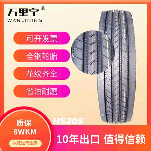KAPSEN卡车轮胎255/70R22.5真空卡客车拖车轮胎出口内销HS205