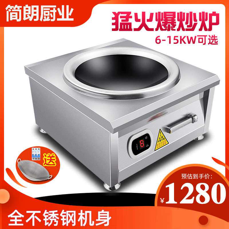 商用电磁炉6000W大功率凹面台式食堂电炒炉8000W饭店爆炒猛火灶
