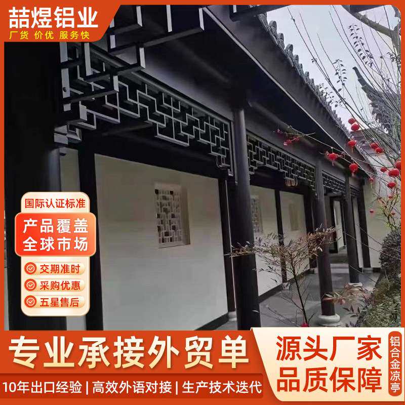 铝合金仿古凉亭门楣挂落屋檐万字花格角花新中式装饰木纹窗花格栅
