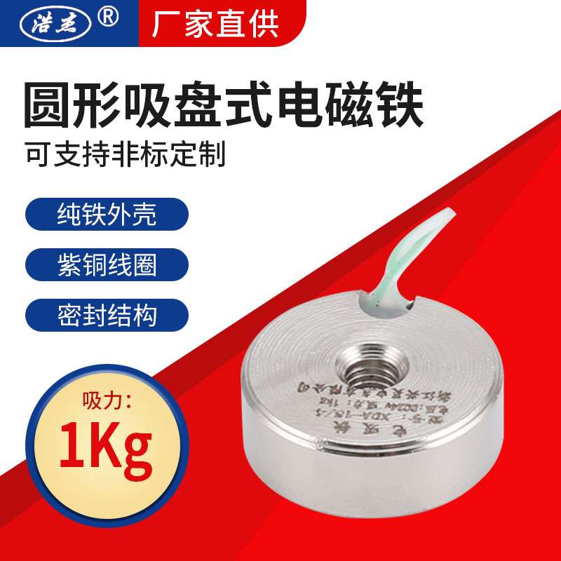 兴昊电气 XDA-15/4 1kg 微型吸盘 电吸铁 吸盘式 超薄电磁铁