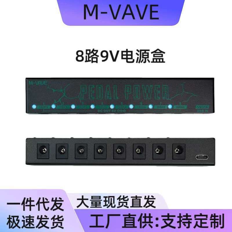 效果器吉他8 乐器效果电源路9V降噪VAVE配件乐器电源外贸M图片