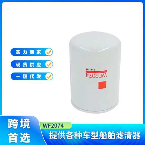 WF2075 油水分离器 WF2073 WF2074 WF2076滤芯 现货供应