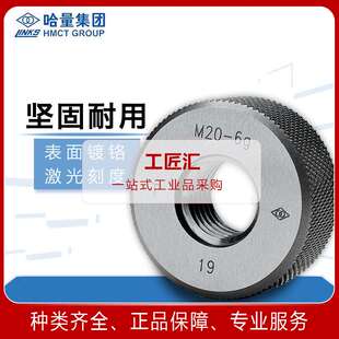 螺纹环规M2通止规螺纹规外螺纹规 非标多头螺纹精度6g LINKS 哈量