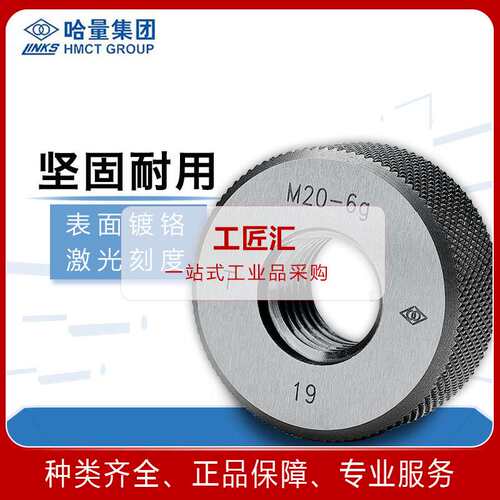 哈量(LINKS)螺纹环规M2通止规螺纹规外螺纹规 非标多头螺纹精度6g