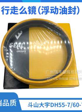 挖掘机斗山大宇DH55-7/60-7浮动油封行走么镜齿轮箱磨镜油封 配件