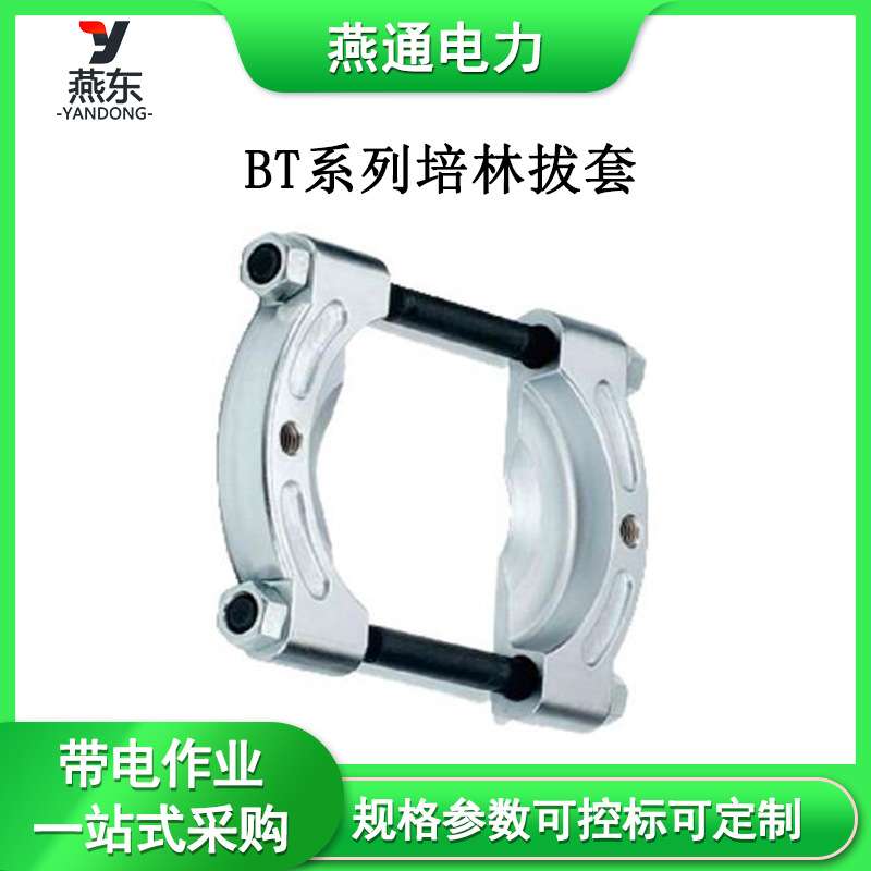 BT系列培林拔套一体式液压拉拔器合金钢轴承取出器