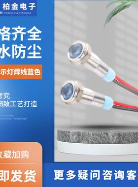 LED设备电源指示灯 6MM指示灯焊线蓝色 金属信号灯防水带线指示灯
