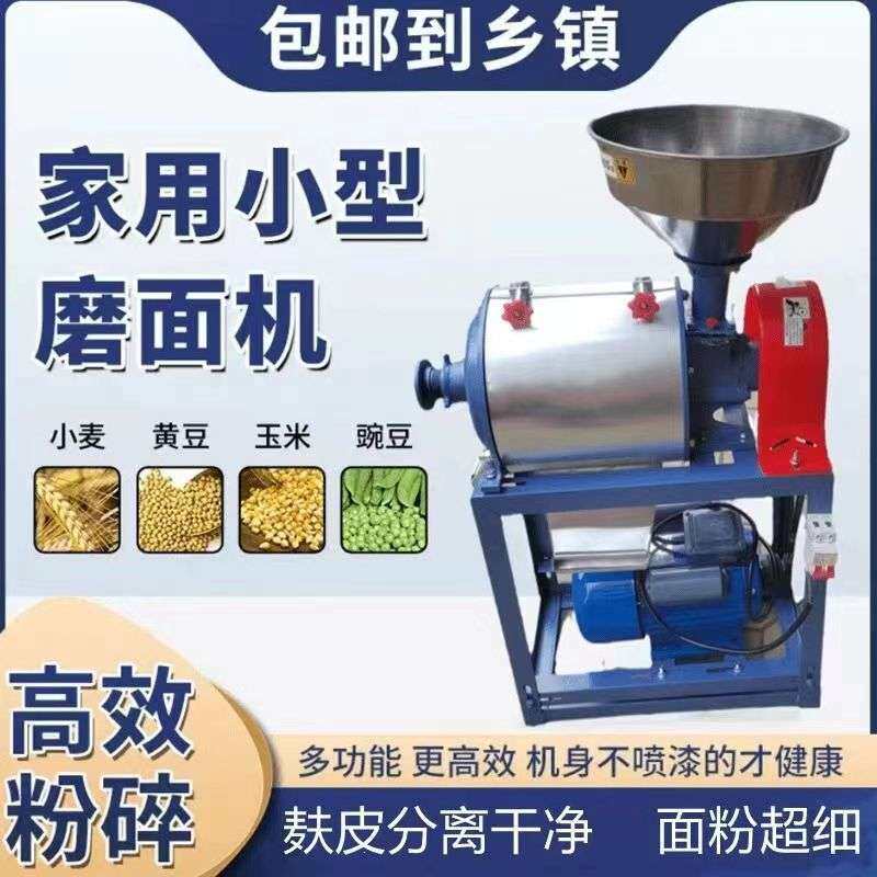 粉碎机玉米碗豆家用磨面大米机磨面粉磨粉磨粉机电动小型小麦家庭