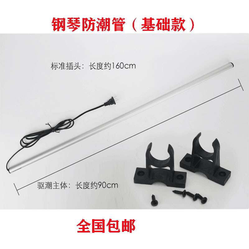 珠江牌钢琴防潮管通用除湿器防虫防霉乐器驱潮电热干燥棒图片