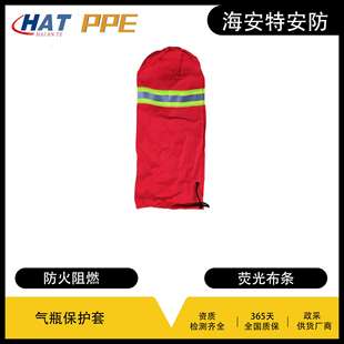 HAT海安特厂家现货空气呼吸器气瓶保护套装备瓶套