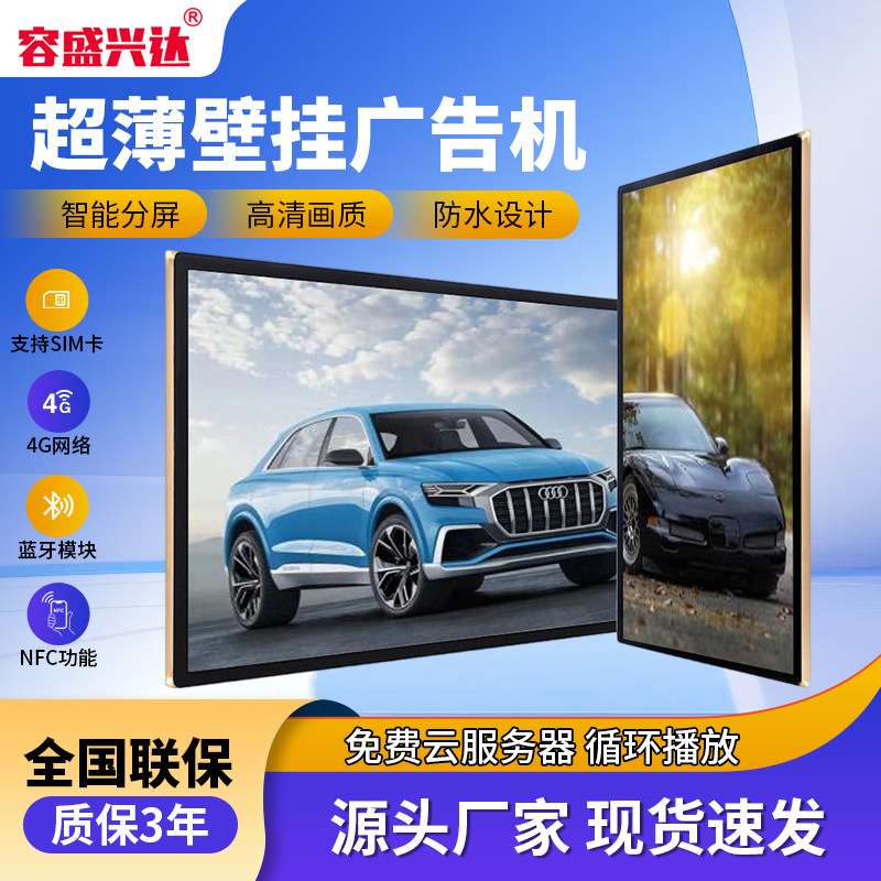 65寸壁挂式网络版高清液晶超薄广告机楼宇挂墙分屏播放广告直面屏