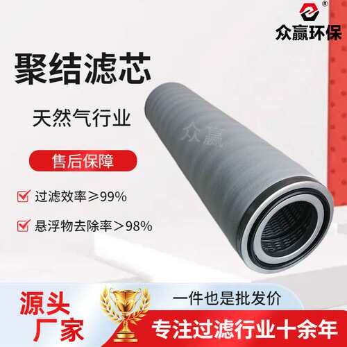 众赢环保 脱碳聚结式过滤器滤芯 油雾煤油聚结滤芯152X89X600