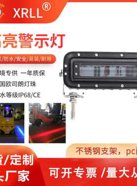 18w一字形直线光型红蓝色叉车灯 区域灯工程车安全led警示线条灯