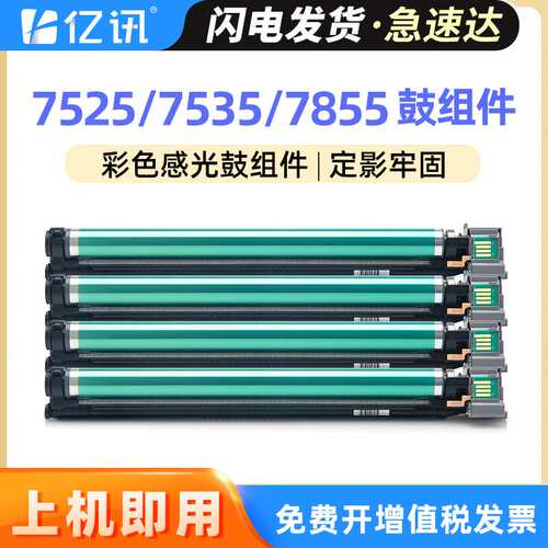 适用富士施乐7855套鼓WorkCentre7535 7525 7530复印机感光鼓组件