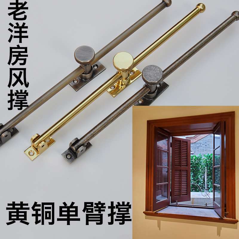 钢窗配件铝合金窗风撑仿古双臂撑挡木窗铜撑单臂撑