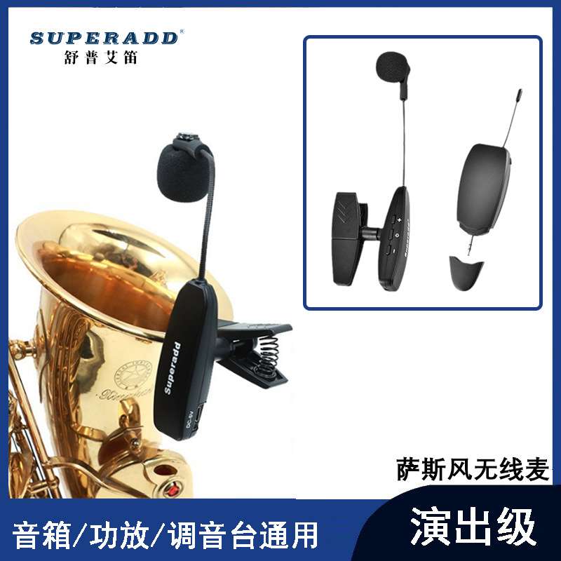 源头厂家无线麦克风萨克斯单簧管拾音器舞台演出话筒管乐器类话筒