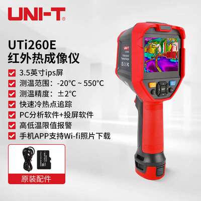 优利德UTi260A/B/E/260T UTi261M红外热成像仪UTi320E工业测温