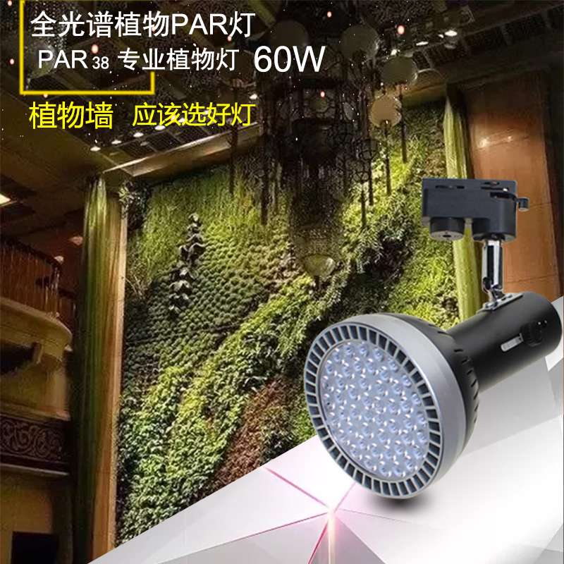 植物生长补光灯绿植LED全光谱室内景观花卉多肉轨道植物墙补光灯