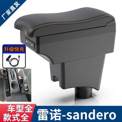 适用雷诺Sandero扶手箱13款Renault sandero专用中央储物箱手扶箱