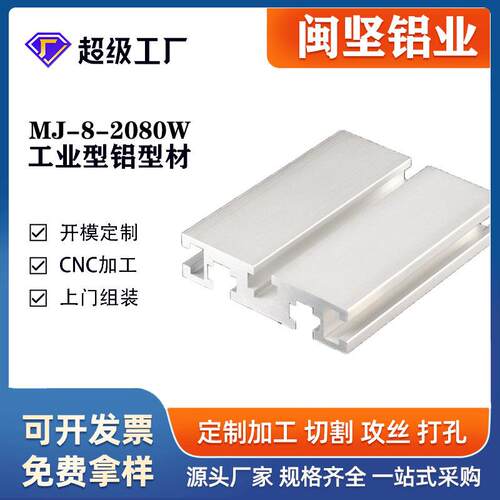 工业铝型材厂家现货2080W铝合金加宽铝制品 工字铝雕刻机面板