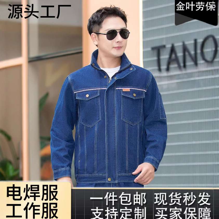 双层加厚电焊工牛仔工作服套装防火花防烫工装耐磨劳保服秋冬厂服