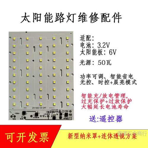 LED太阳能路灯光源主板5050灯珠 控制器一体光源板 维修替换