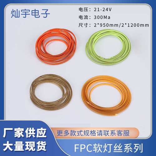 FPC柔性灯丝 24V 1200mm LED软灯丝 360度发光COB灯丝灯条线型灯