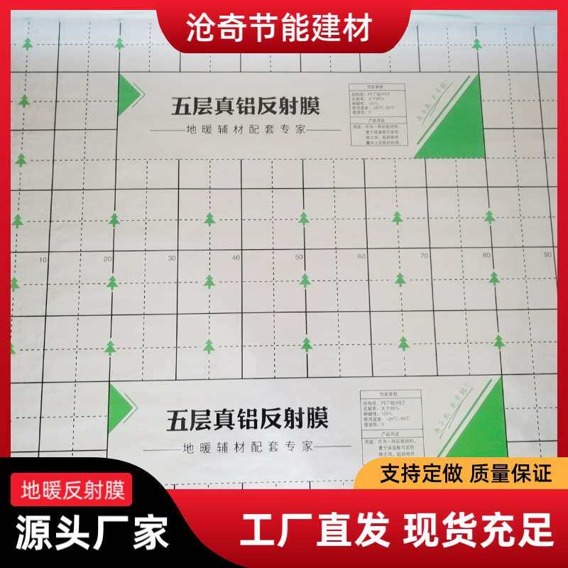 铝箔耐高温地暖镜面反射膜反热膜真空镀铝聚酯地热电热反射导热膜