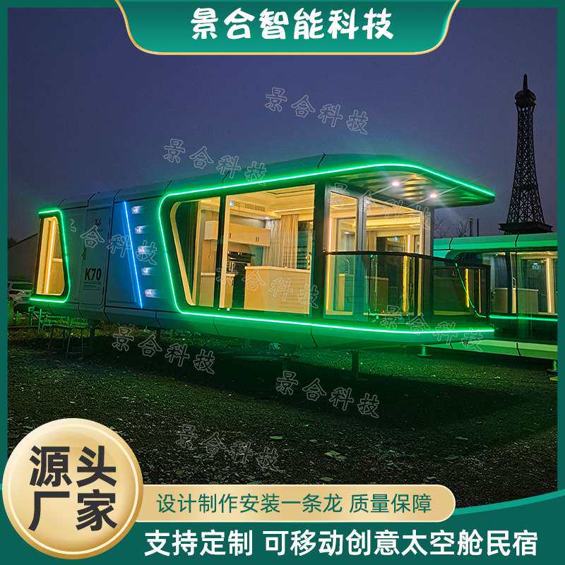 旅行康养家庭度假酒店 移动式多功能生态旅居房屋夏季旅游太空舱